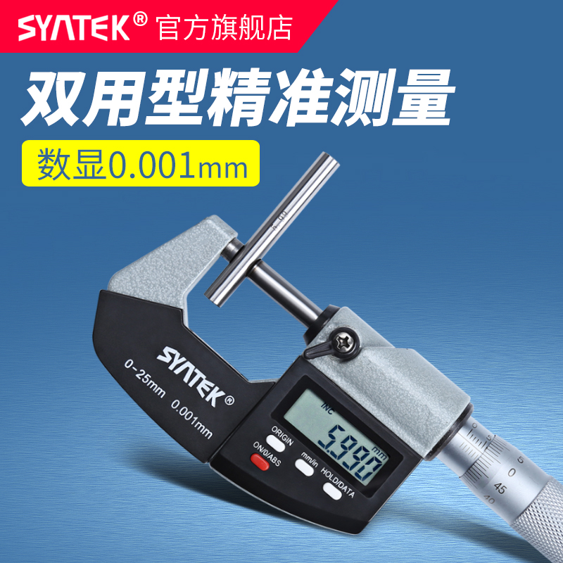 syntek digital display outer diameter micrometer high precision 0.001mm electronic spiral micrometer 0-25mm thickness gauge