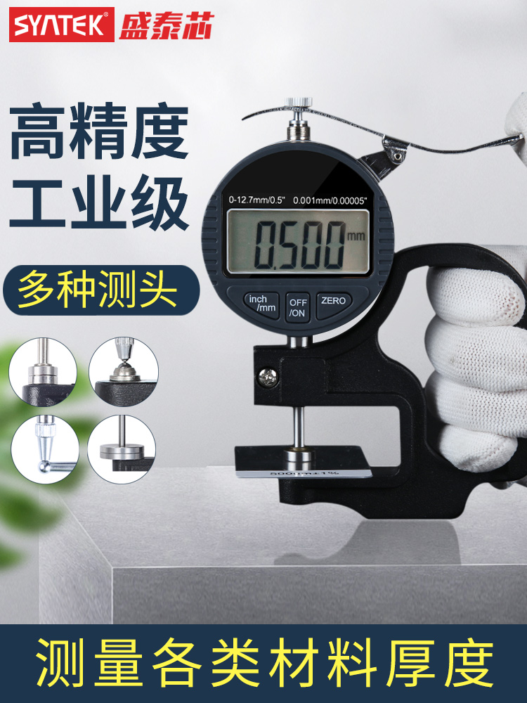 syntek digital display thickness gauge Flat head micrometer thickness gauge measuring paper film high precision 0 001mm