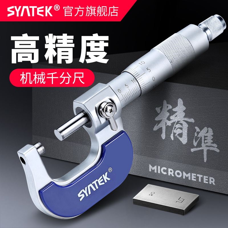 syntek high precision outer diameter micrometer 0-25mm laser scale micrometer decicarriage micrometer