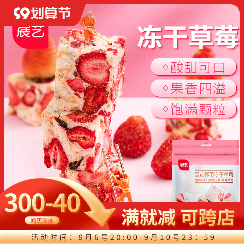 Zhanyi snowflake crisp with freeze-dried strawberry 100g nougat dessert with frozen strawberry dried fruit snack strawberry crisp