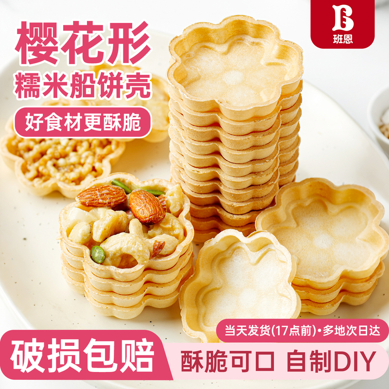 Sakura-Shaped Glutinous Rice Boat Cake Crust, Rice Crust Cake, Baking Caramel Almond Special Mixed Nut Snack Semi-Finished Product for Commercial Use Sakura-Shaped Glutinous Rice Boat Cake Crust, Rice Crust Cake, Baking Caramel Almond Special Mixed Nut Snack Semi-Finished Product for Commercial Use