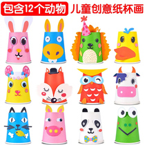 Paper Cup Paste Children Diy Hand Made Kindergarten Baby Young Creative Material Pack Boys and Girls Toys
