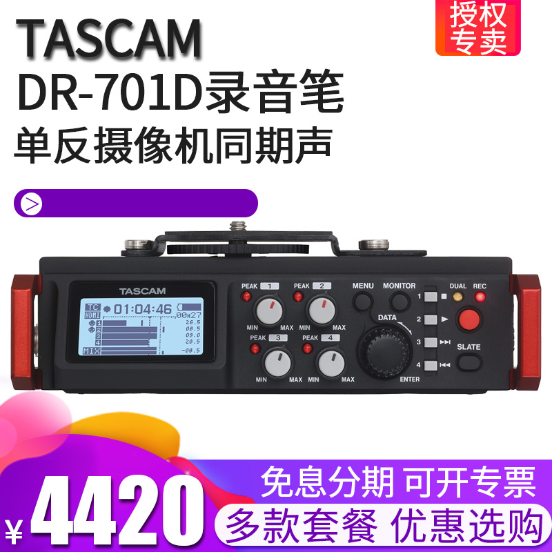 TASCAM DR-701D recorder Monocular camera shooting 4-track recording HDMI interface Chinese menu