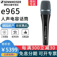 SENNHEISER/森海塞尔 E965 Конденсатор -микрофон певец профессиональная стадия