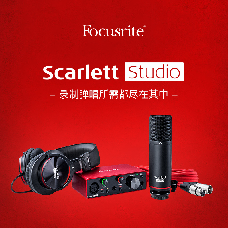 Focusrite Scarlett Solo Studio 3 generation microphone headset sound card 3-piece recording set