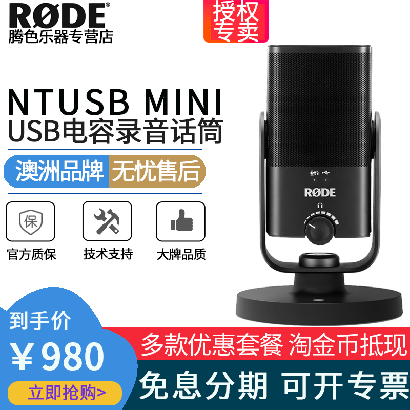 RODE NTUSB MINI soundtrack capacitive microphone Rod NT-USB phone k song live recording