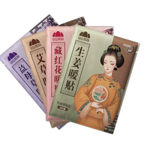 Warm Baby Warming Patch for Women Self-heating Mugwort Hot Compress Patch for Knee Dysmenorrhea Warming Body Warming Hands Baoshanshan 855