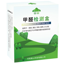 (Shanshan 855) Household formaldehyde detection box detector test paper tester professional indoor air self-test box