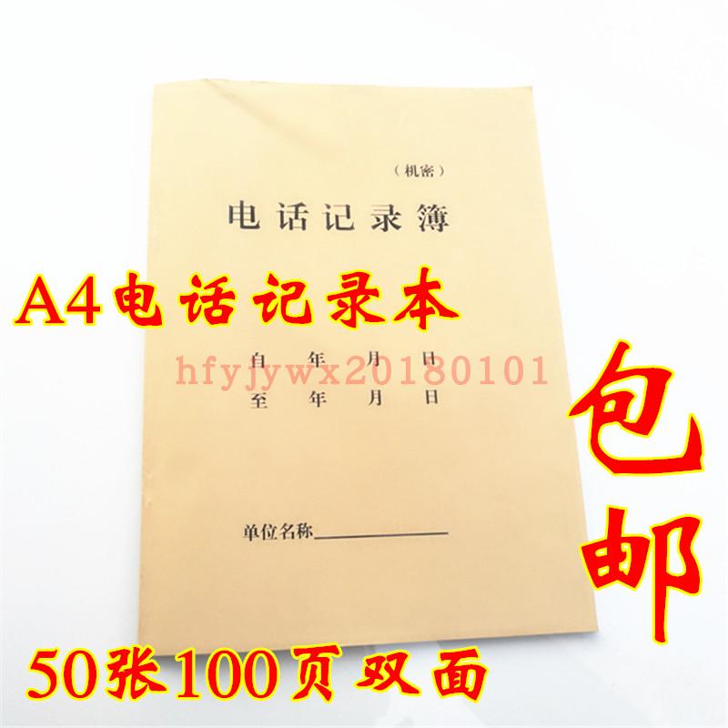 A4 Kraft paper telephone record book Record book Telephone sales customer record book Customer service telephone record book