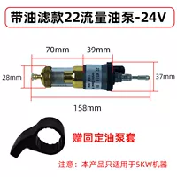 Входной патрубок 24V-22 с насосом масляного фильтра, комплект насоса для подачи масла