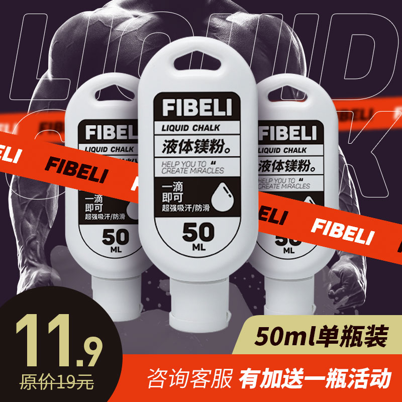 Sports anti-slip liquid magnesium powder 50ml badminton pole dance gymnastics fitness iron horizontal bar liquid magnesium powder