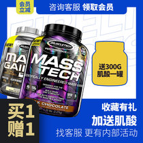Protein Muscle building Powder Muscle Technology 7 pounds Muscletech Lean man Weight gain Muscle Protein Lean fitness man