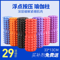 Yoga column Foam shaft Hollow vibrator Fitness yoga column roller wheel Crescent bar Muscle relaxation massage roller