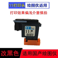 Рисование инструмента 11 Печать головы, чтобы изменить черный [домашний ящик]