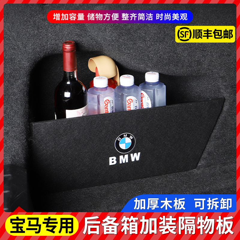 Suitable for Bmw New 1/3 Series 5 Series 6 Series Gt Three 7 Series X1X3X4X5X6 Trunk Partition Storage Box Baffle
