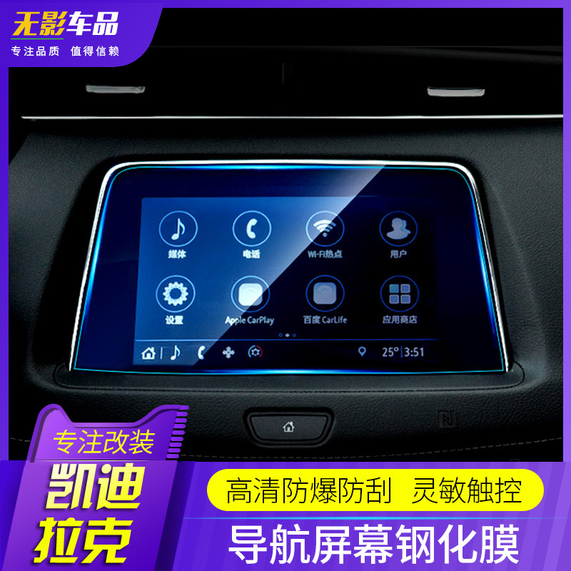 Cadillac navigation film XT4 XT5 ATSL XTS CT6 CT5 mid-control screen protection tempered glass film