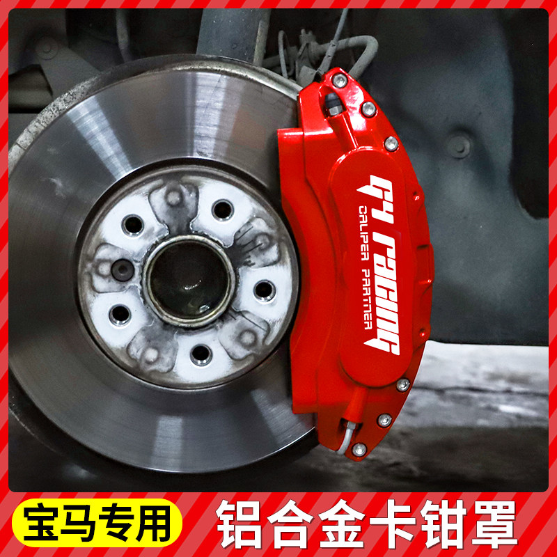 BMW New 3 Faculty 5 Department 6GT 1 Department X1x2X3x4X5x6 Automotive hub Aluminum alloy brake caliper hood retrofit