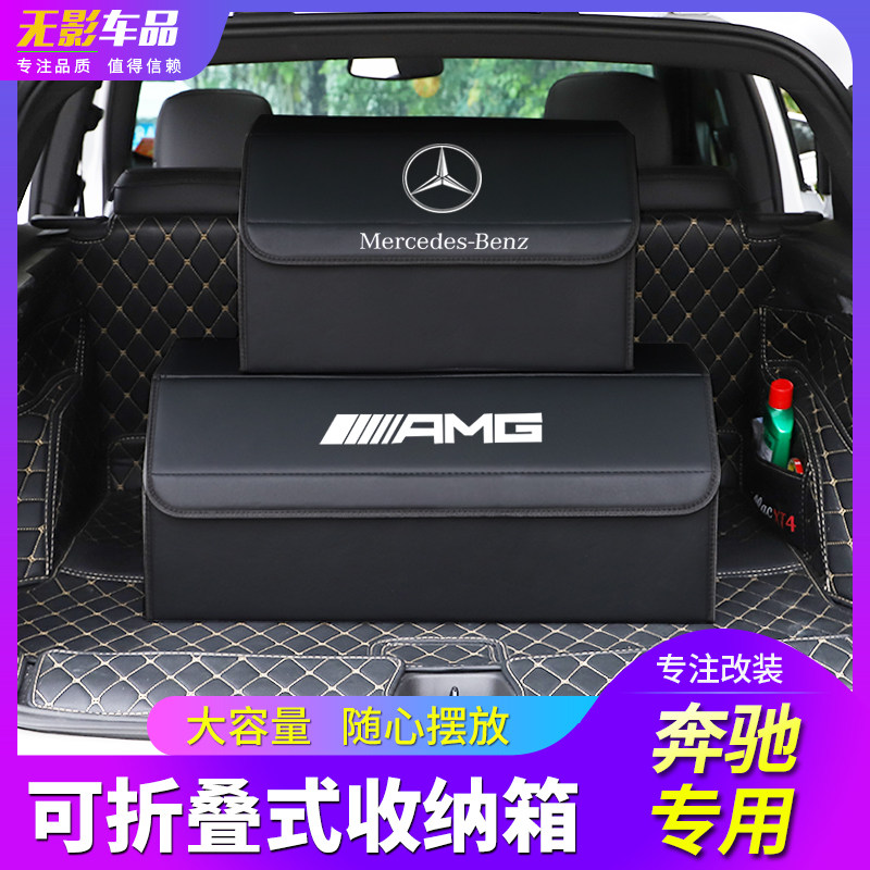 Mercedes storage box trunk e c s GLC C260L GLA e300l folding storage box
