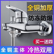 Anti-freeze and explosion-proof shower faucet bathroom switch mixing water valve hot and cold shower water valve switch bathtub bath shower