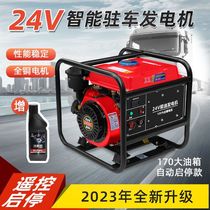 Truck 24V parking air-conditioning diesel generator Remote control self-starting parking vehicle air-conditioning DC charger