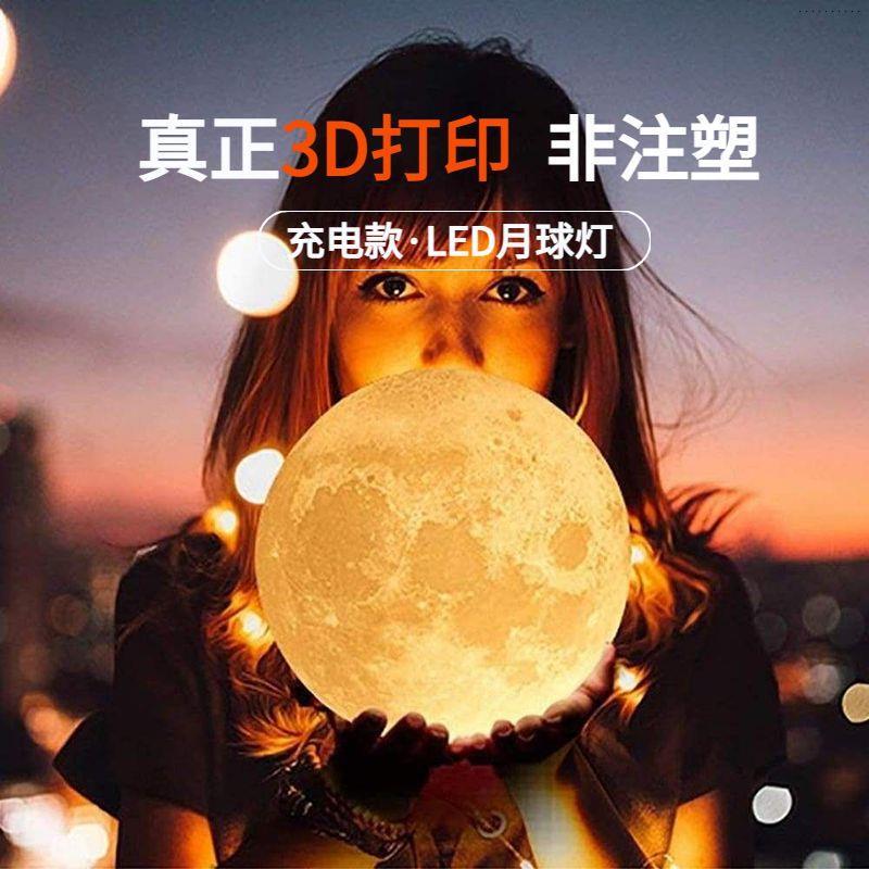 3D Printed Moon Lamp Rechargeable High-End Moon Lamp Super Large Cosmic Heart Props Moon Lampshade Night Light