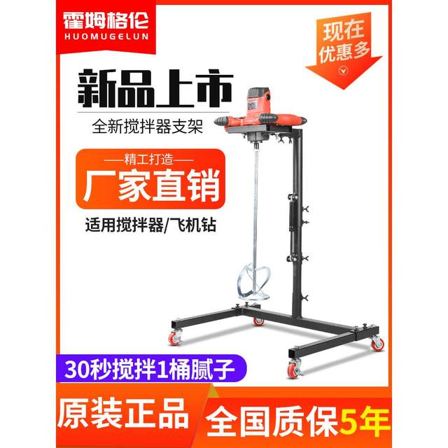 Mixer fixing rack cement coating putty powder high power aircraft drill steering wheel mixer mixer mixing rack