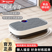 Must-do vertical rhythm machine weight loss and fat-removing machine artifact full-body home slimming belly-slimming equipment for lazy people shaking machine