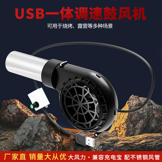 Outdoor usb speed-adjustable blower smokeless wood stove barbecue fire hair dryer usb dc low-voltage point carbon stove