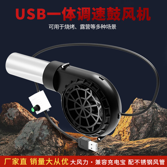 Outdoor USB speed-adjustable blower smokeless wood stove barbecue fire hair dryer USB DC low-voltage point carbon stove