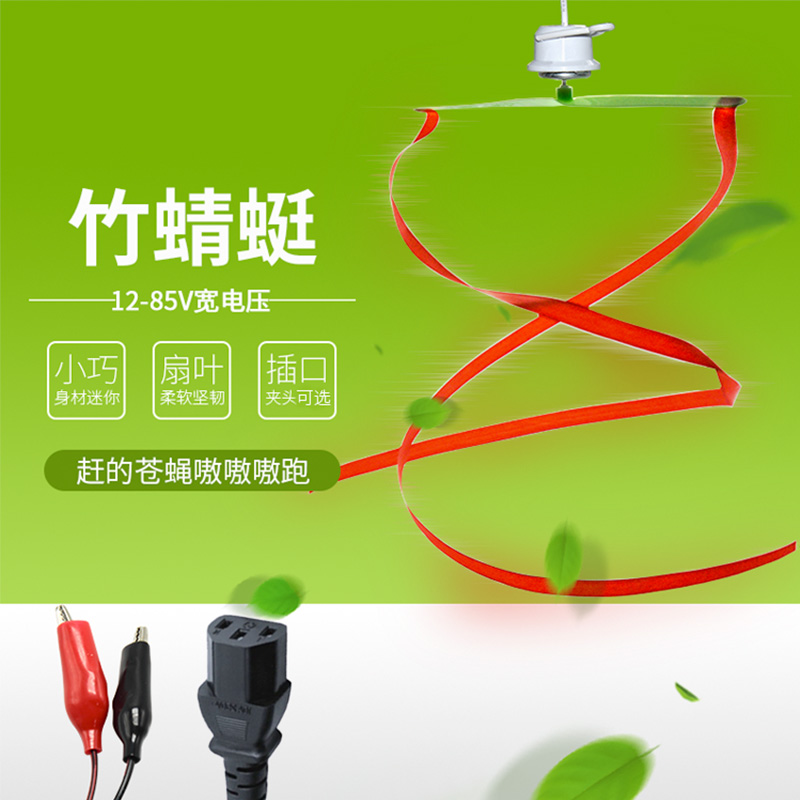 12V fly drive magic device electric mosquito repellent insects DC small ceiling fan tricycle booth electric fan for outdoor use
