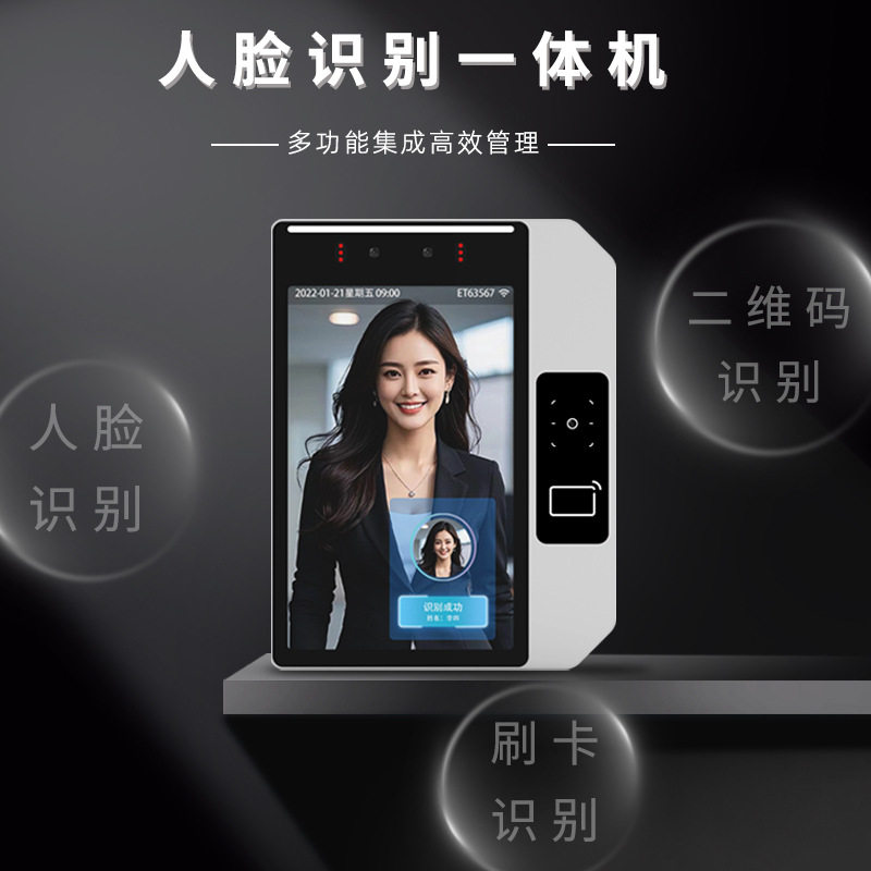 Secondary development of Yunleng Enterprise WeChat employee check-in face recognition QR code attendance access control system all-in-one machine