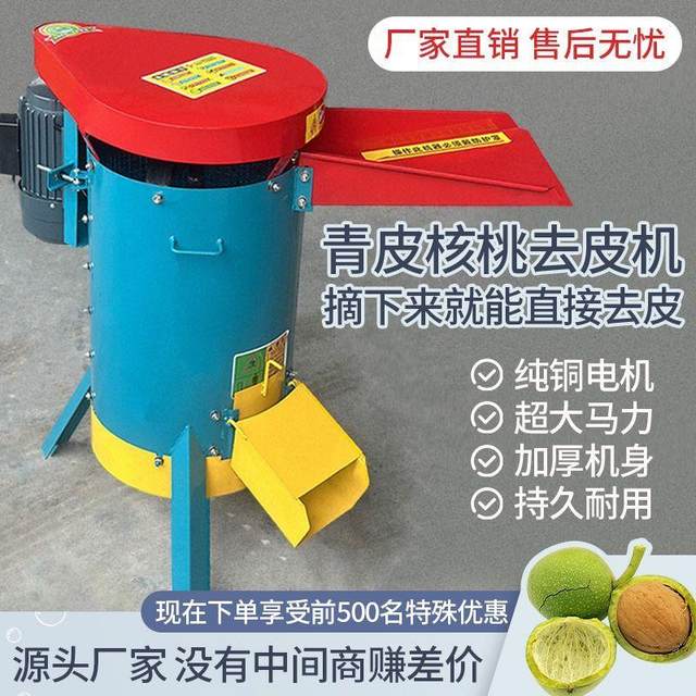New walnut peeling machine household small vertical green skin walnut peeling peeling machine fresh walnut peeling machine green skin machine