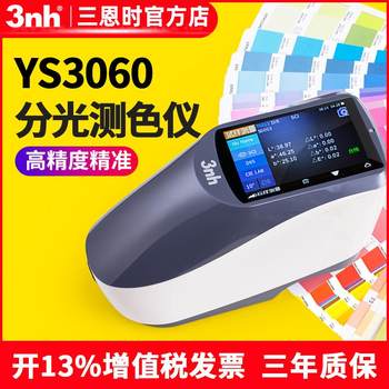 3nh三恩时YS3010/YS3060分光测色仪涂料塑胶五金高精度便携色差仪