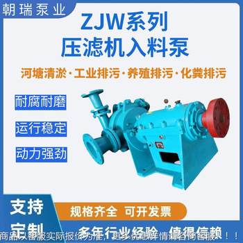 Filter press feed pump pressurized impurity pump coal washing plant feed pump mine factory wear-resistant and corrosion-resistant mud pump