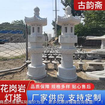 中式灯塔 厂家供应庭院石灯寺庙古建筑花岗岩灯塔景观灯塔摆件