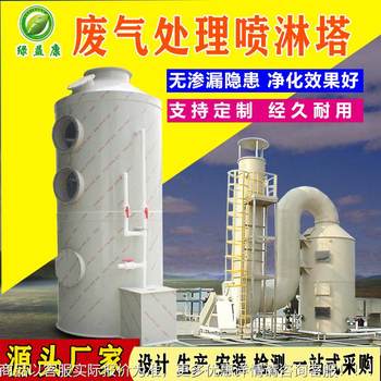 定制高效除臭喷淋塔 酸雾废气处理酸洗塔碱洗塔 不锈钢喷淋塔