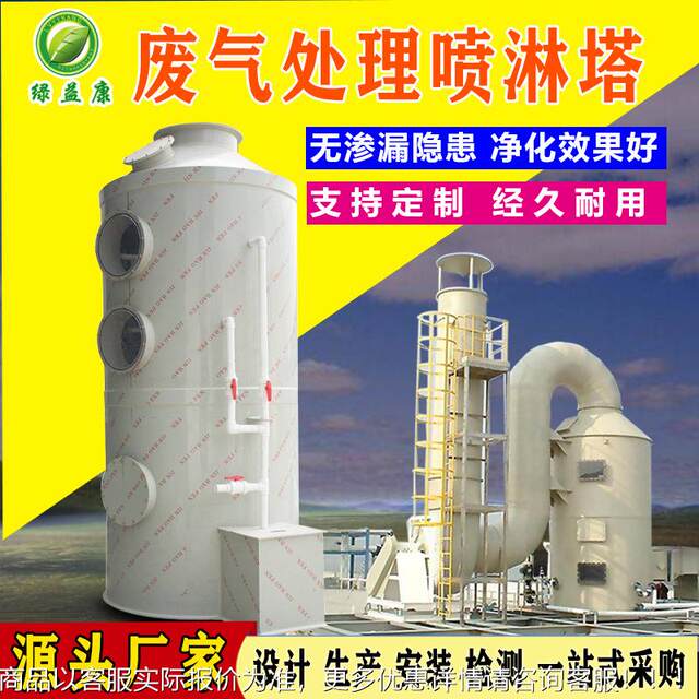 Customized high-efficiency deodorizing spray tower, acid mist waste gas treatment pickling tower, alkaline washing tower, stainless steel spray tower