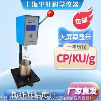 Manufacturer direct sales/large screen lcd 4 units display-stormer viscometer