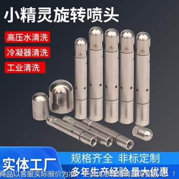 Manufacturer witch rotating spray head 500-1500kg industrial heat exchanger cleaning elf rotating spray head