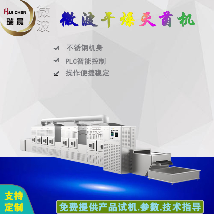 Pork jerky, beef jerky microwave drying machine, beef jerky microwave drying and sterilization equipment, jerky baking manufacturer