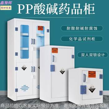 Laboratory pp acid-base cabinet anti-corrosion strong acid and alkali reagent cabinet double lock hydrochloric acid medicine utensil storage cabinet