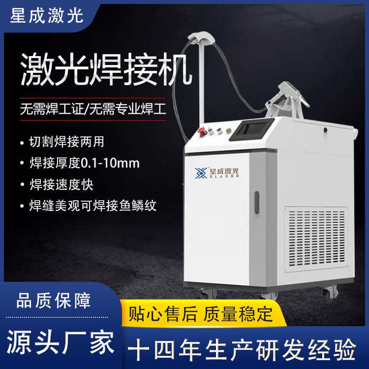 Xingcheng Laser Handheld Fiber Optic Welding Machine Small Portable 1500W Zero-Basis Welding Machine Fully Automatic Xingcheng Laser Handheld Fiber Optic Welding Machine Small Portable 1500W Zero-Basis Welding Machine Fully Automatic