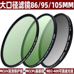 SLR 카메라 필터 86/95/105mm ND2-400 조정 가능한 조명 감소 미러 CPL 편광 거울 MCUV 보호 미러