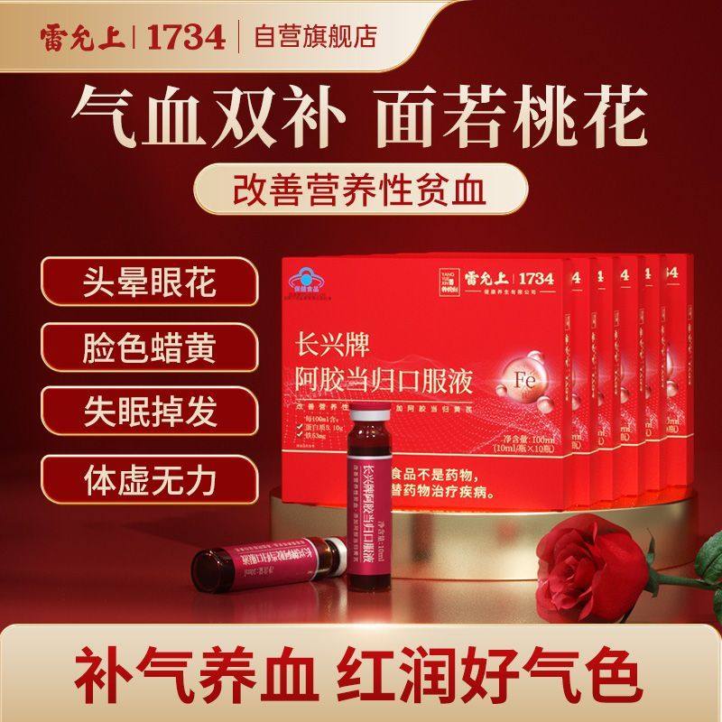 雷允上阿胶口服液:女生补气养血的秘密武器💪💖-阿胶浆-淘宝百科网