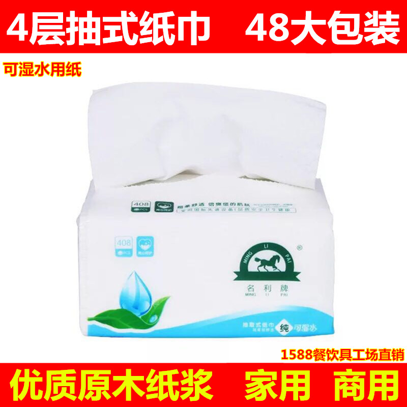 4-story large bag of extraction toilet paper napkins paper towel name Lei Pai whole box family toilet paper household facial tissue 48 bags full box