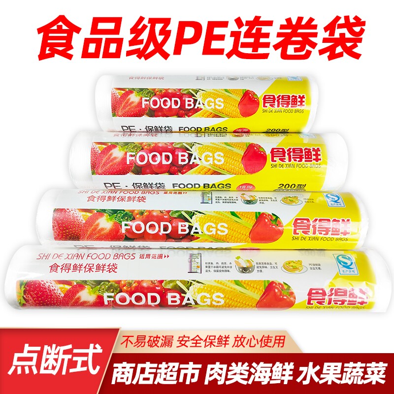 Refreshing bag Home Economy Thickened Plastic Packaging size Number of refrigerated Packers Food grade PE Supermarket Even roll bags