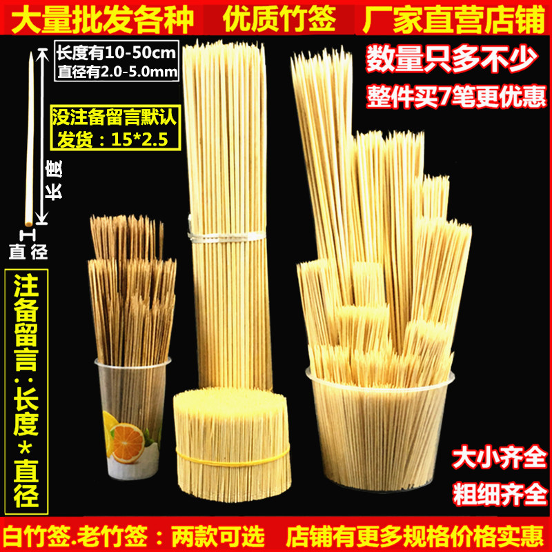 Disposable bamboo sticks barbecue skewers sausage hot dog flower pole 25 Malatang 15cmx2 5mm handmade diy