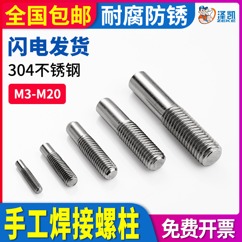 304 stainless steel manual welding stud screw spot welding column welding bolt planting welding nail M3M4M5M6M8