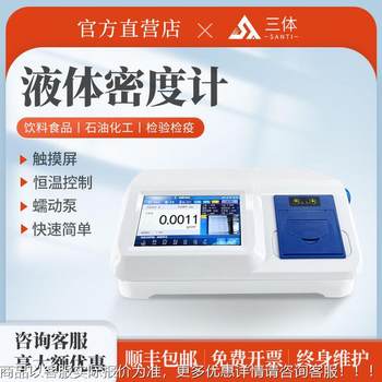 液体密度计多功能养殖场石油化工饮料食品恒温电子式液体密度计