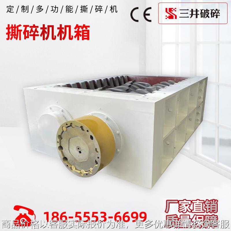 Large shredder chassis domestic industrial waste large plastic steel bar shredder chassis crushing machinery and equipment